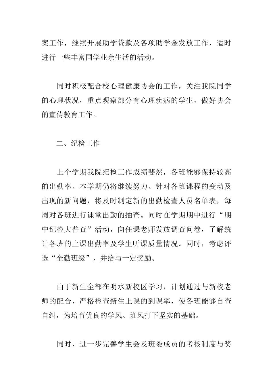 生活部下学期工作计划格式_第2页