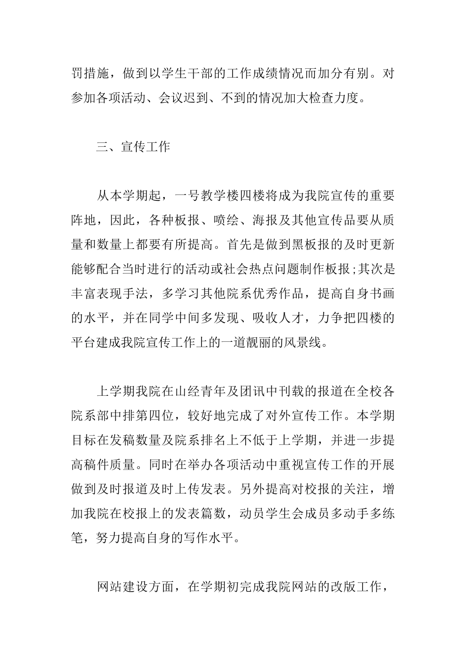 生活部下学期工作计划格式_第3页