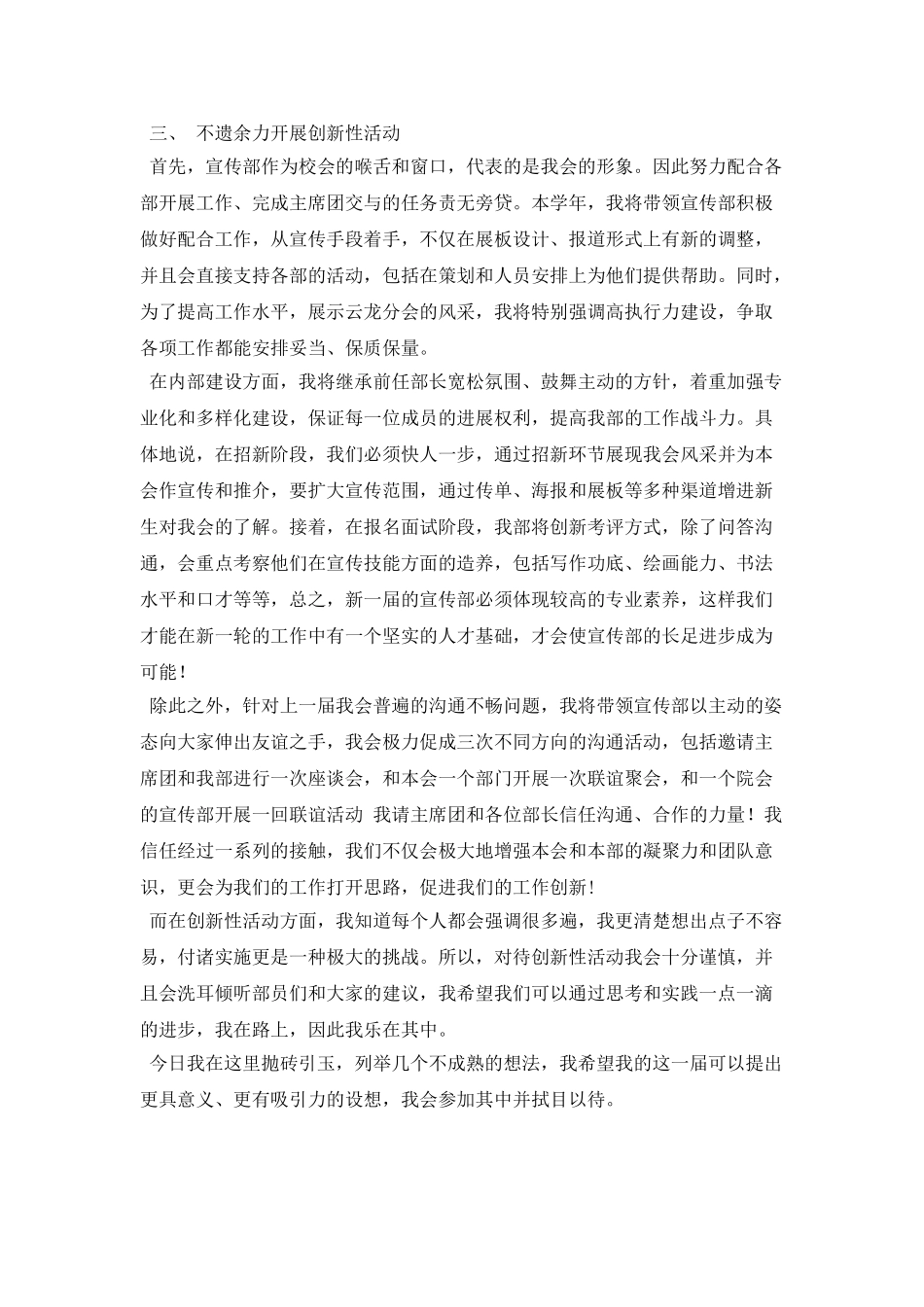 生活部副部长工作计划模板_第2页