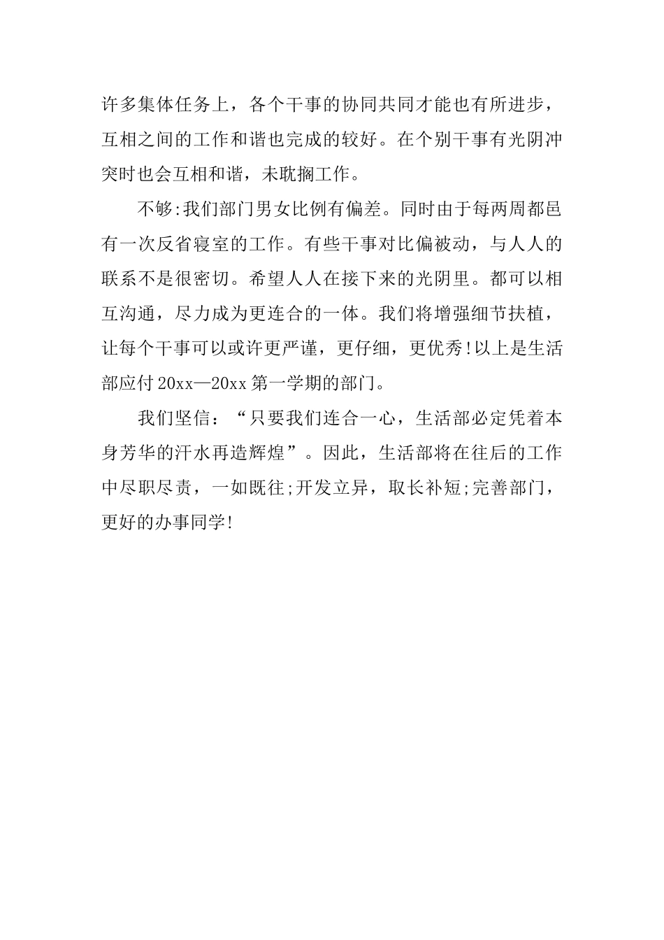 生活部学年第一学期工作总结_第2页