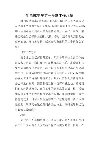 生活部学年第一学期工作总结