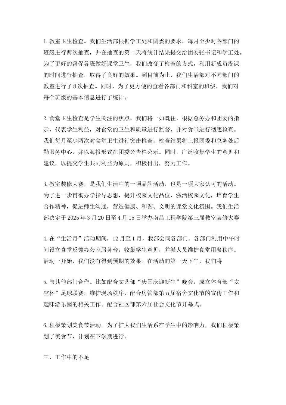 生活部工作总结个人_第2页