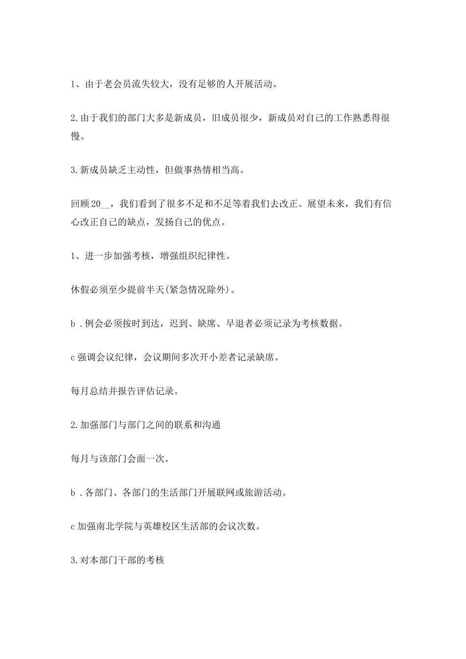 生活部工作总结个人_第3页