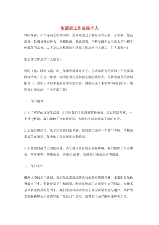 生活部工作总结个人