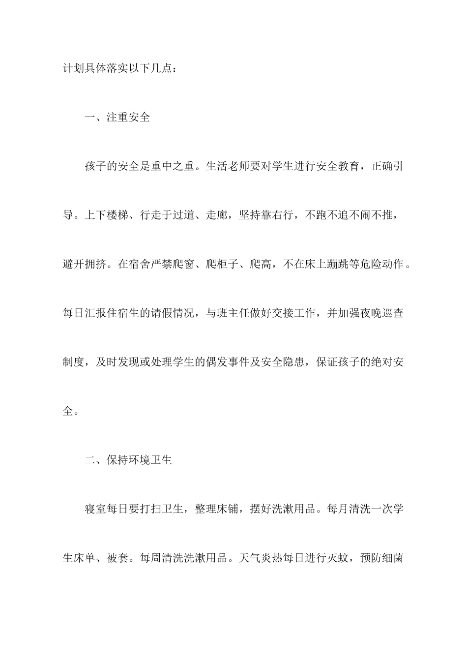 生活部工作计划_第2页