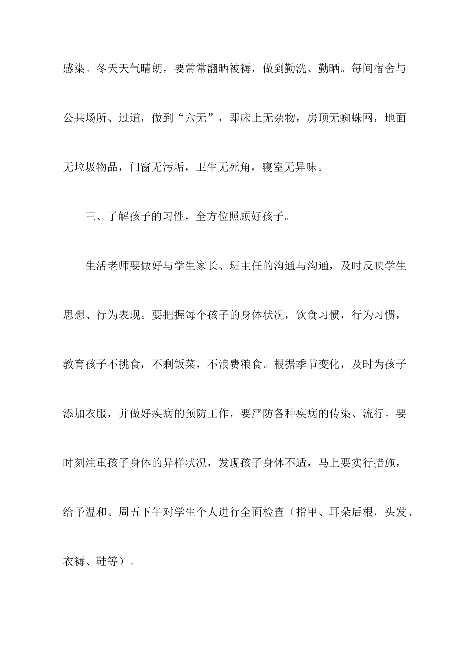生活部工作计划_第3页