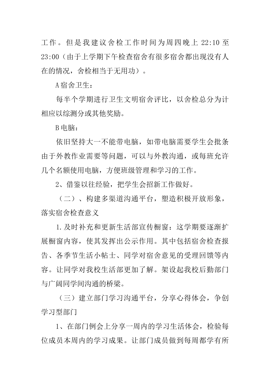 生活部工作计划书_第2页