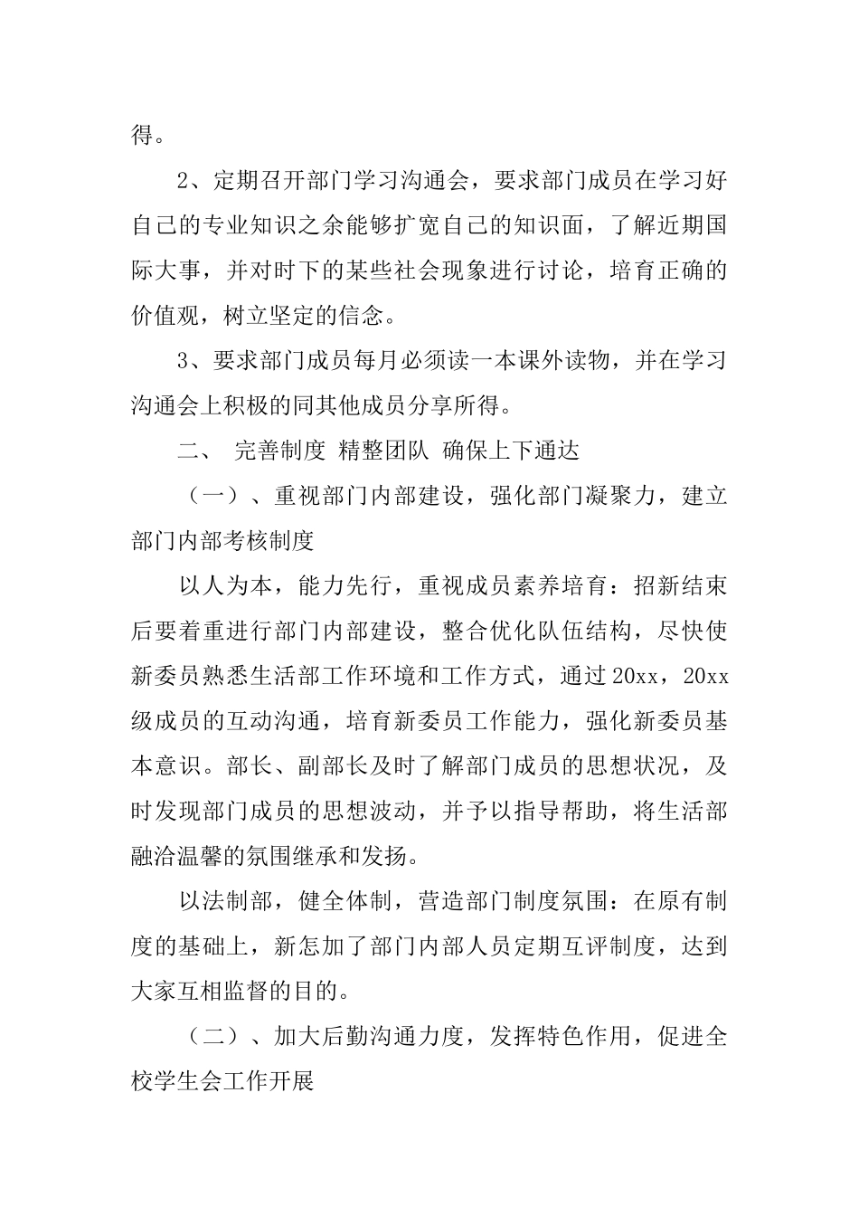 生活部工作计划书_第3页