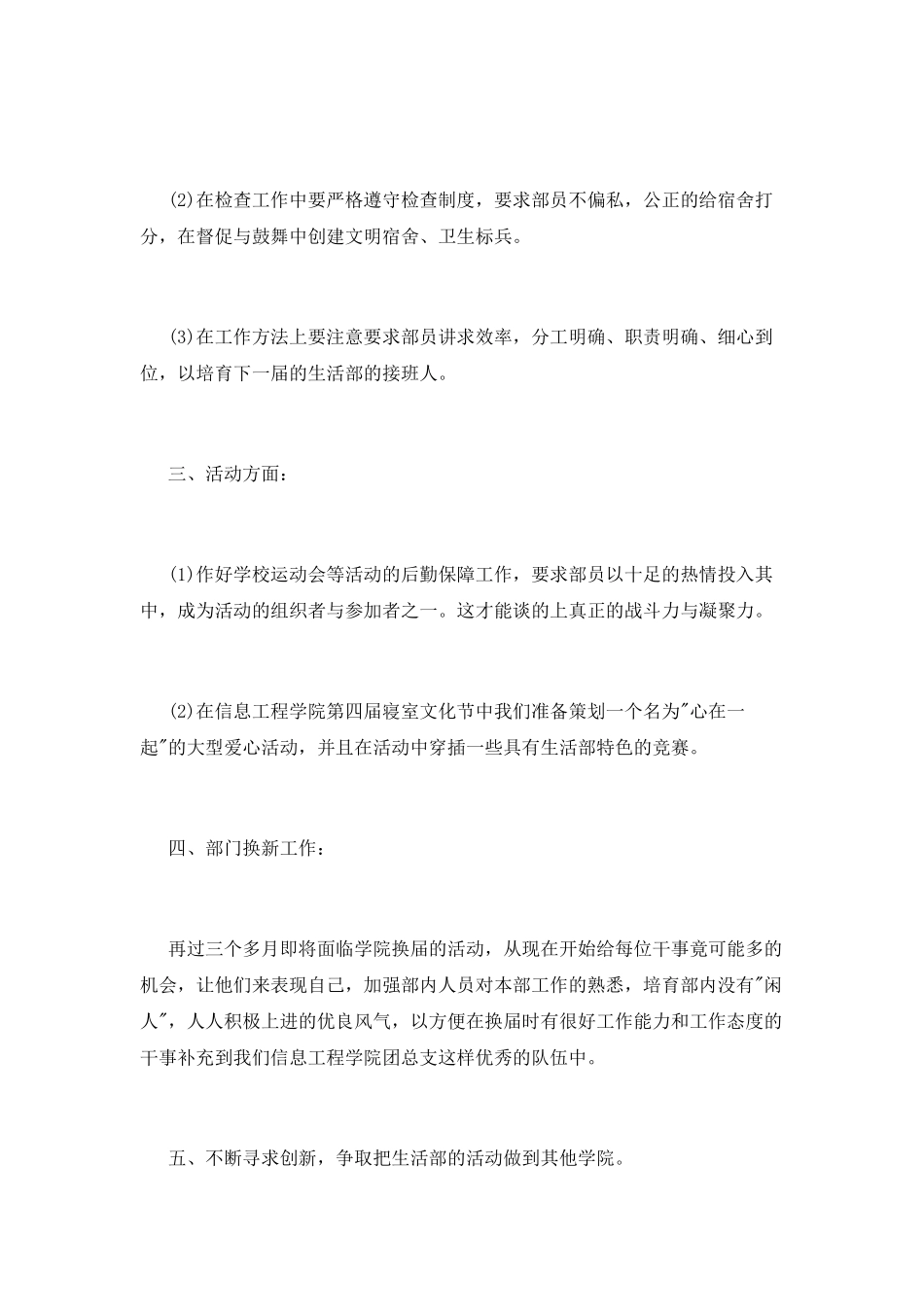 生活部开学工作计划_第2页