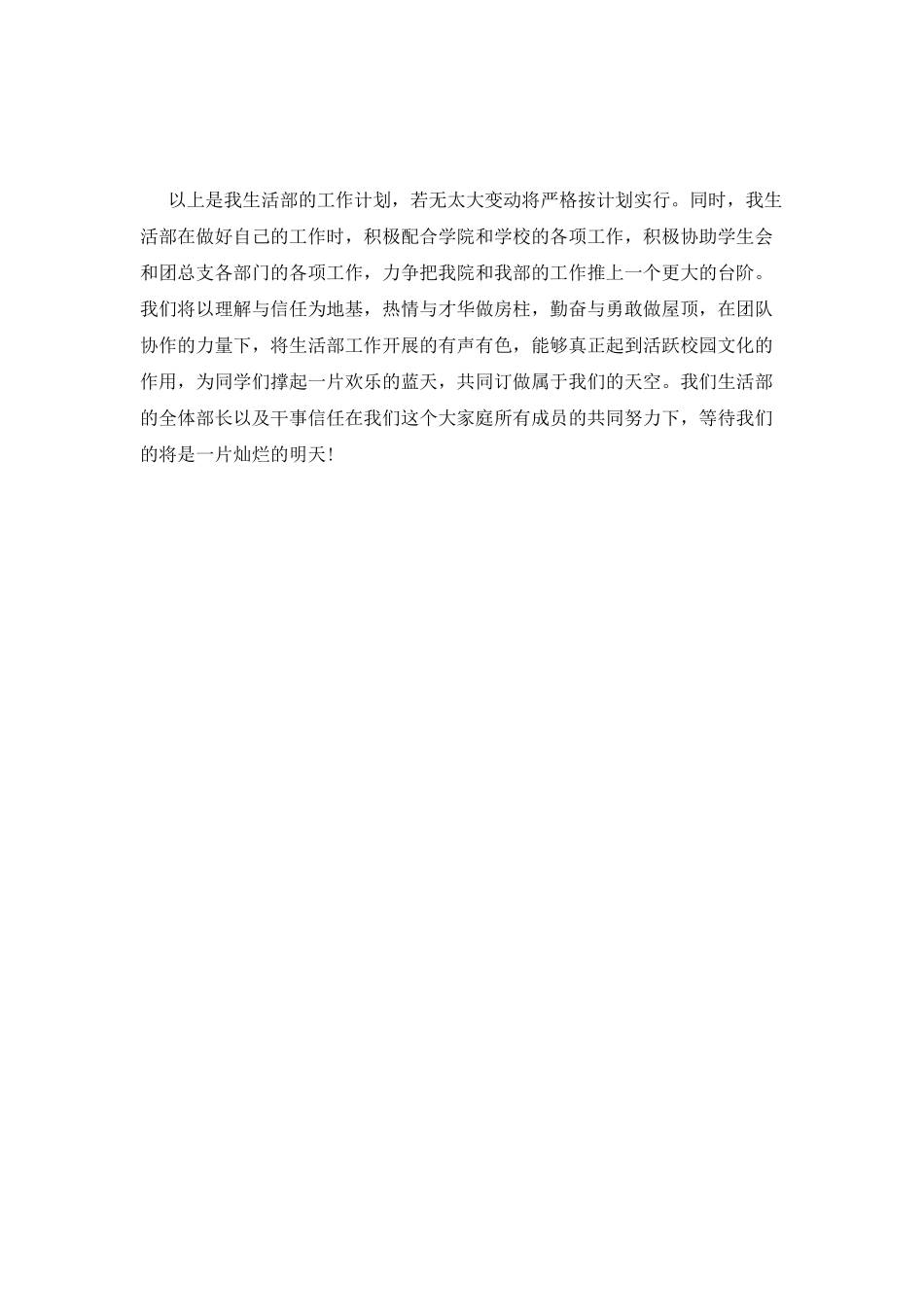生活部开学工作计划_第3页