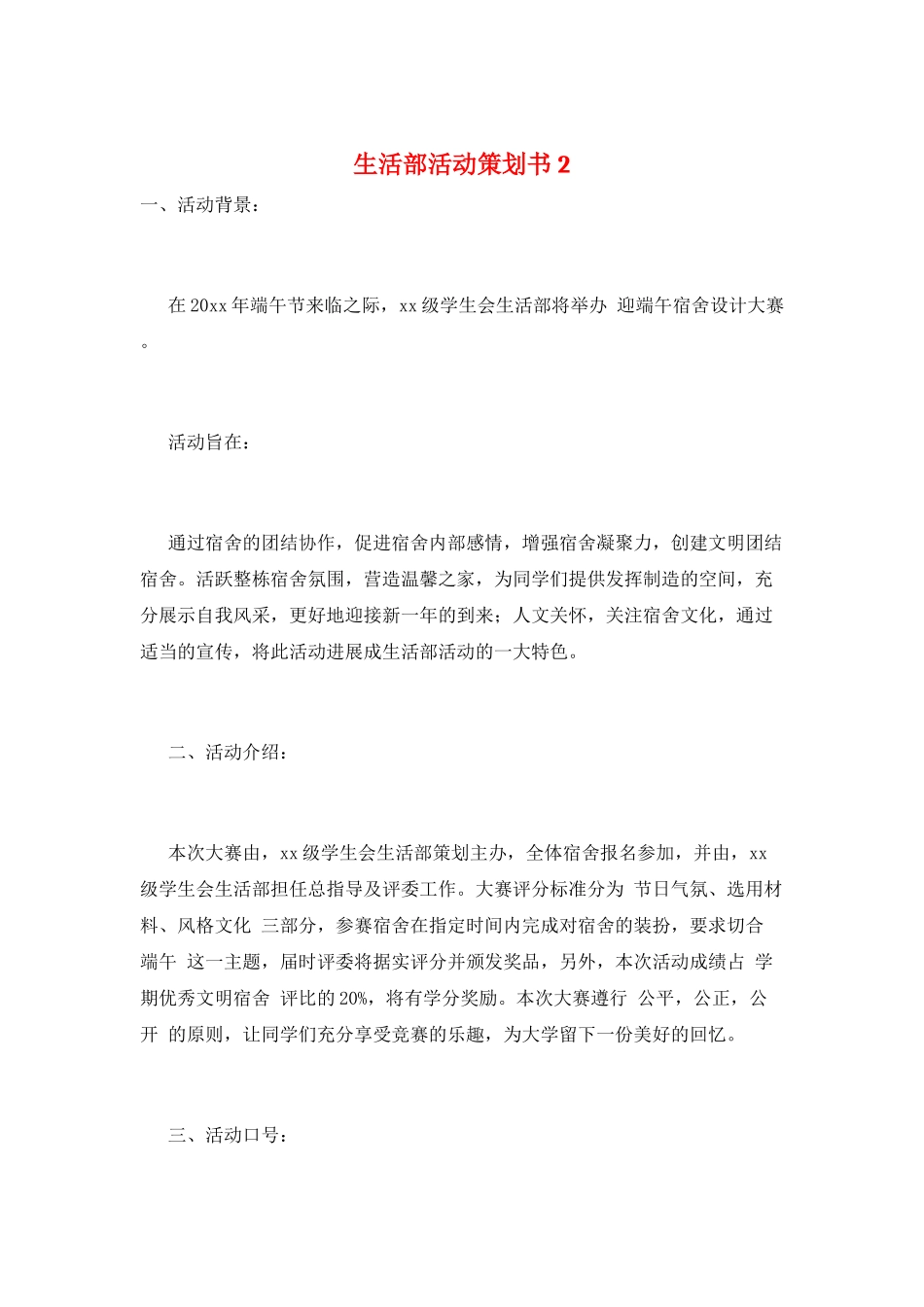 生活部活动策划书2_第1页