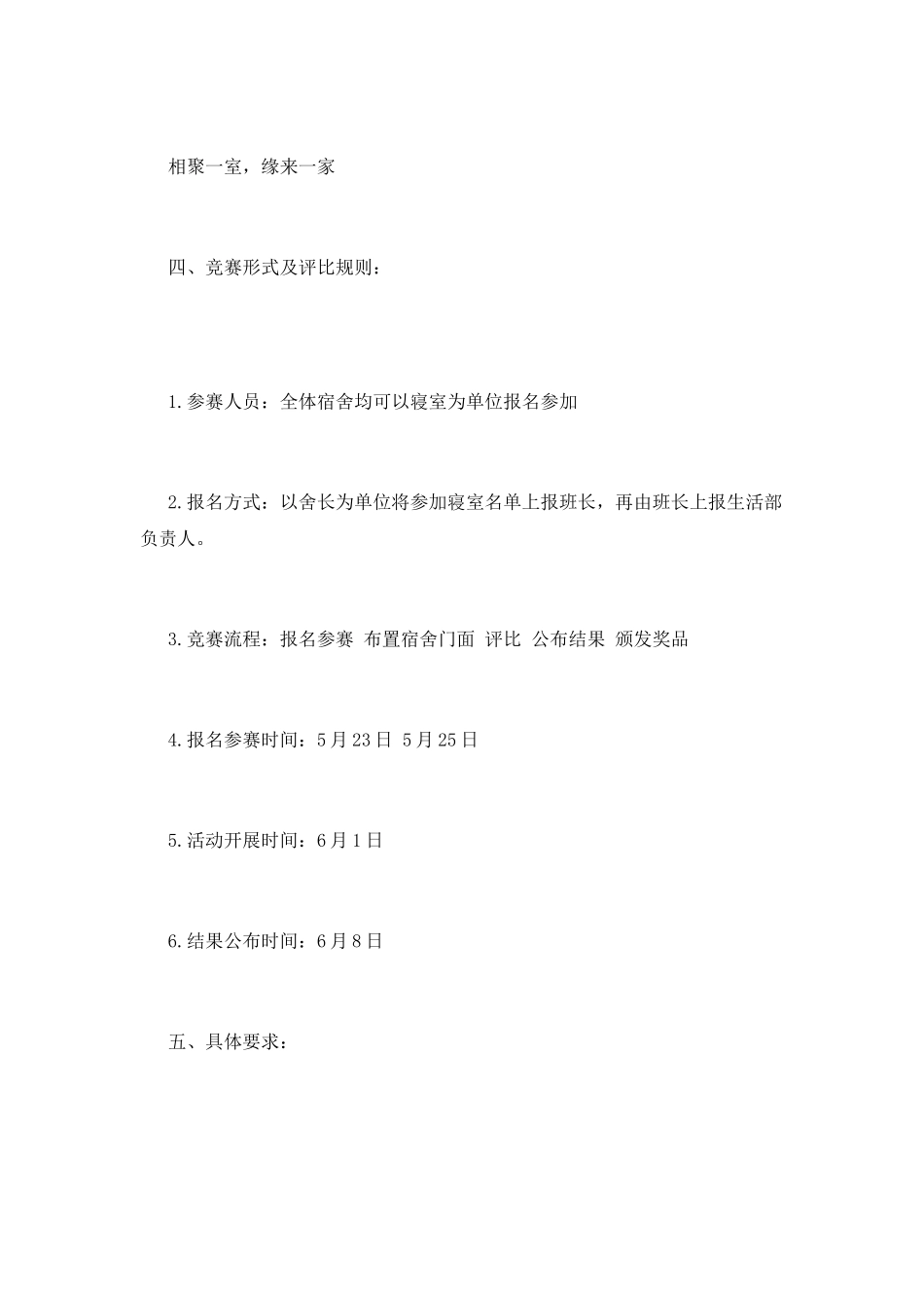 生活部活动策划书2_第2页