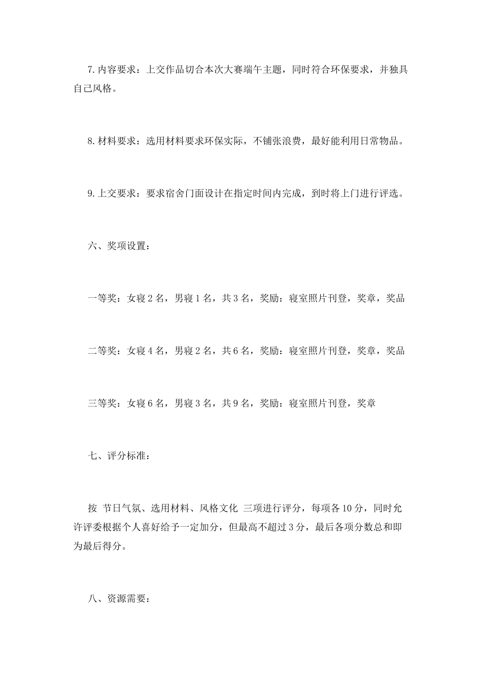 生活部活动策划书2_第3页