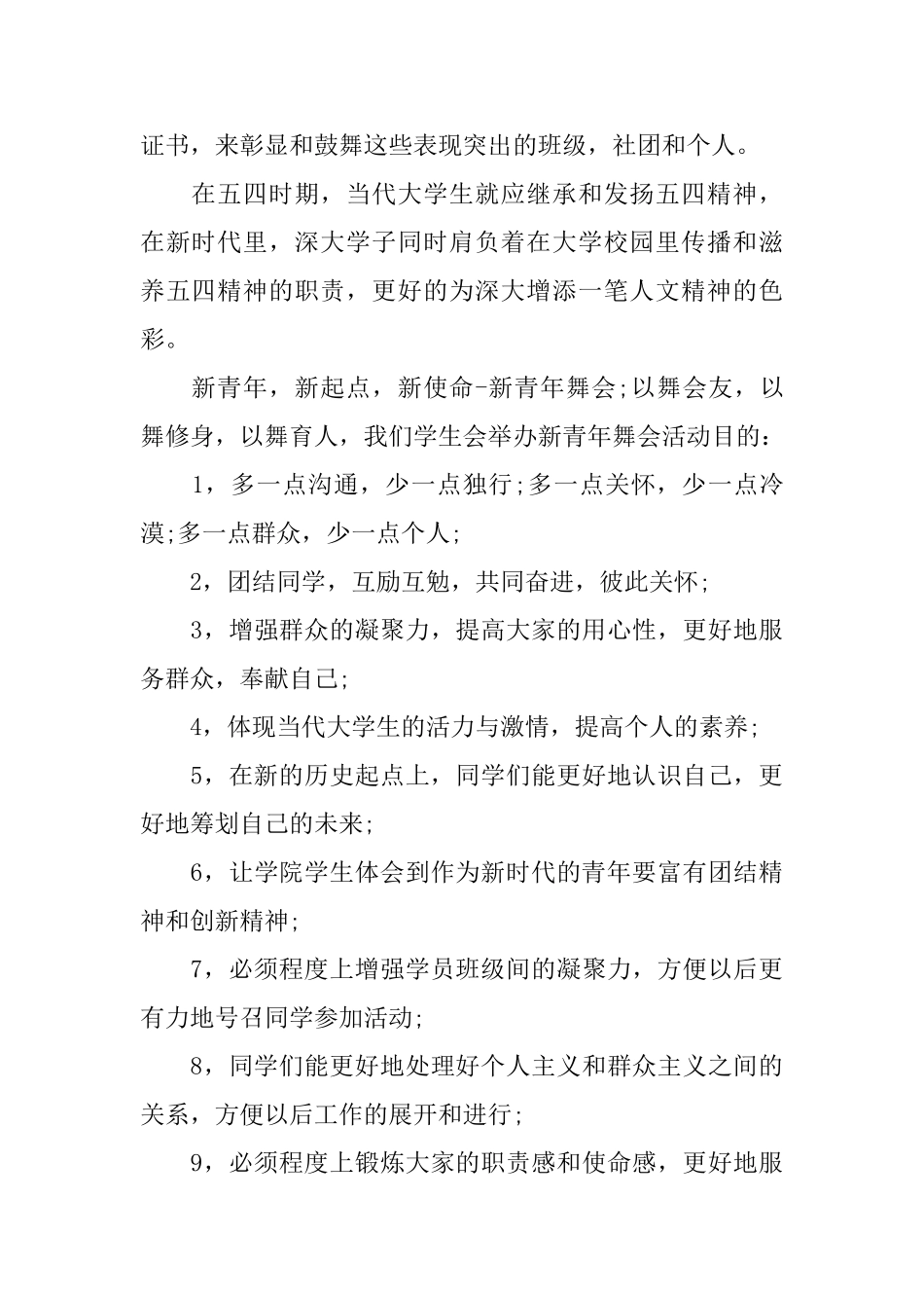 生活部年度工作总结范文_第2页