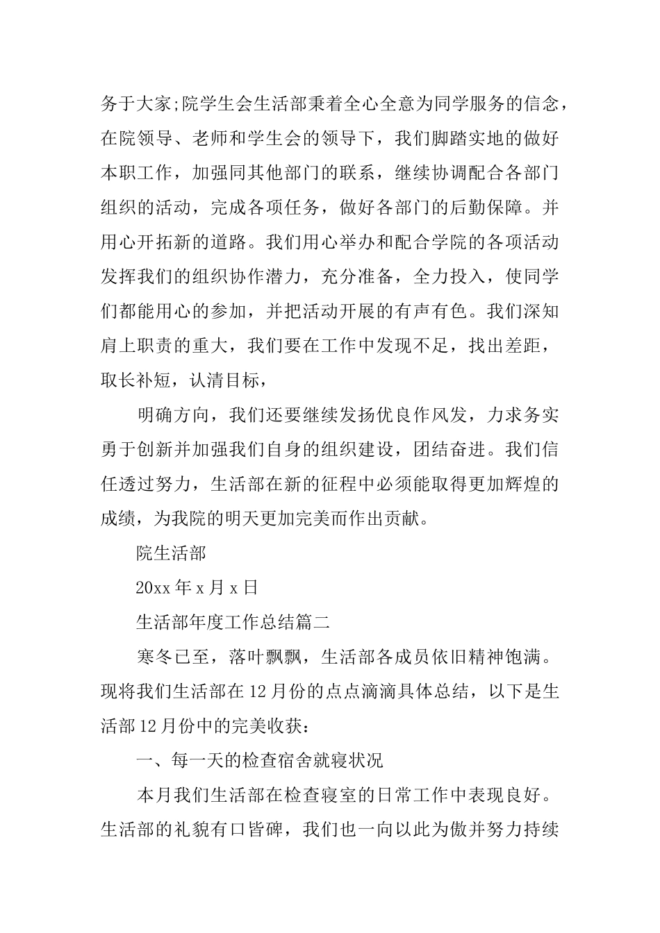 生活部年度工作总结范文_第3页