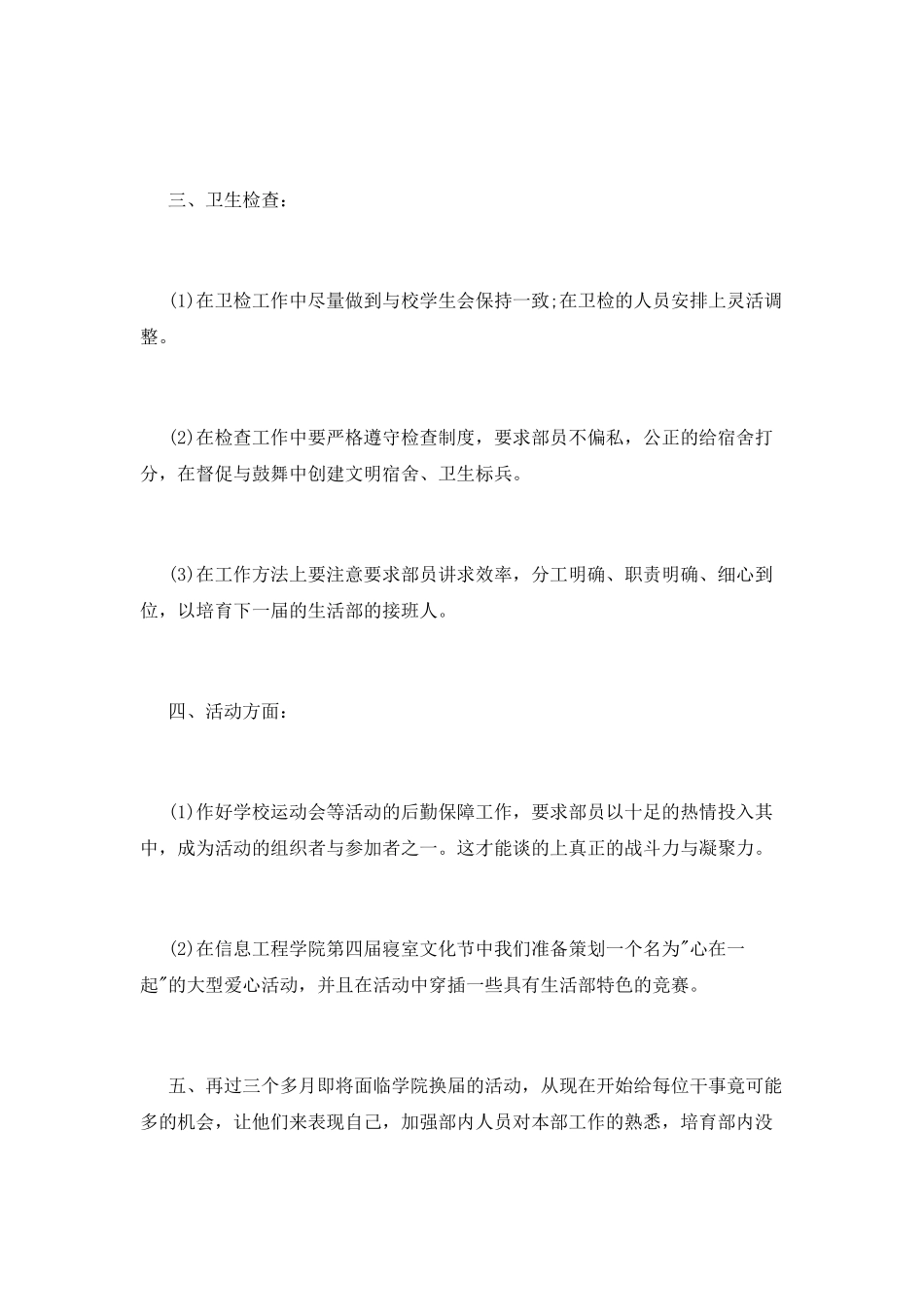 生活部部长工作计划_第2页
