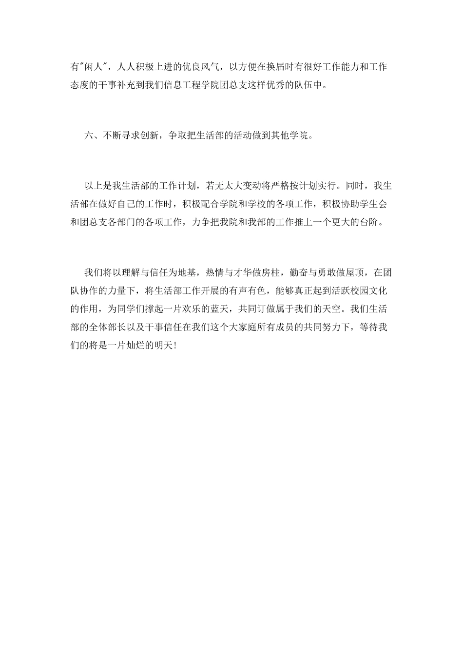 生活部部长工作计划_第3页