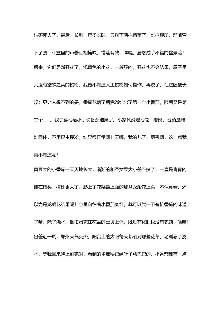 生活随笔小番茄红了_第2页