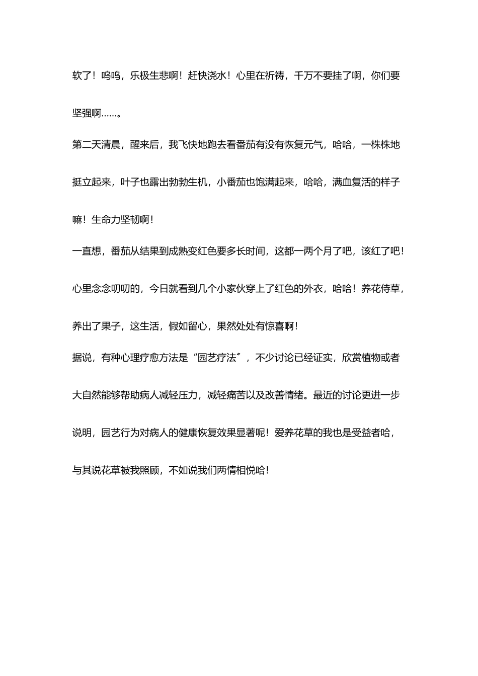 生活随笔小番茄红了_第3页