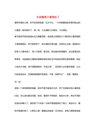 生活随笔小番茄红了