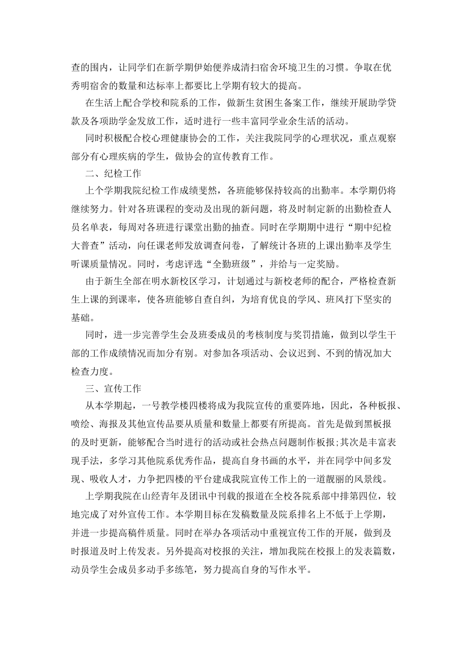 生活部工作计划书开头语_第2页