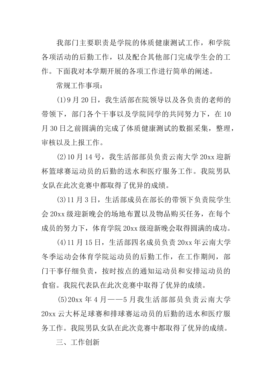 生活部部长学期个人工作总结范文_第2页