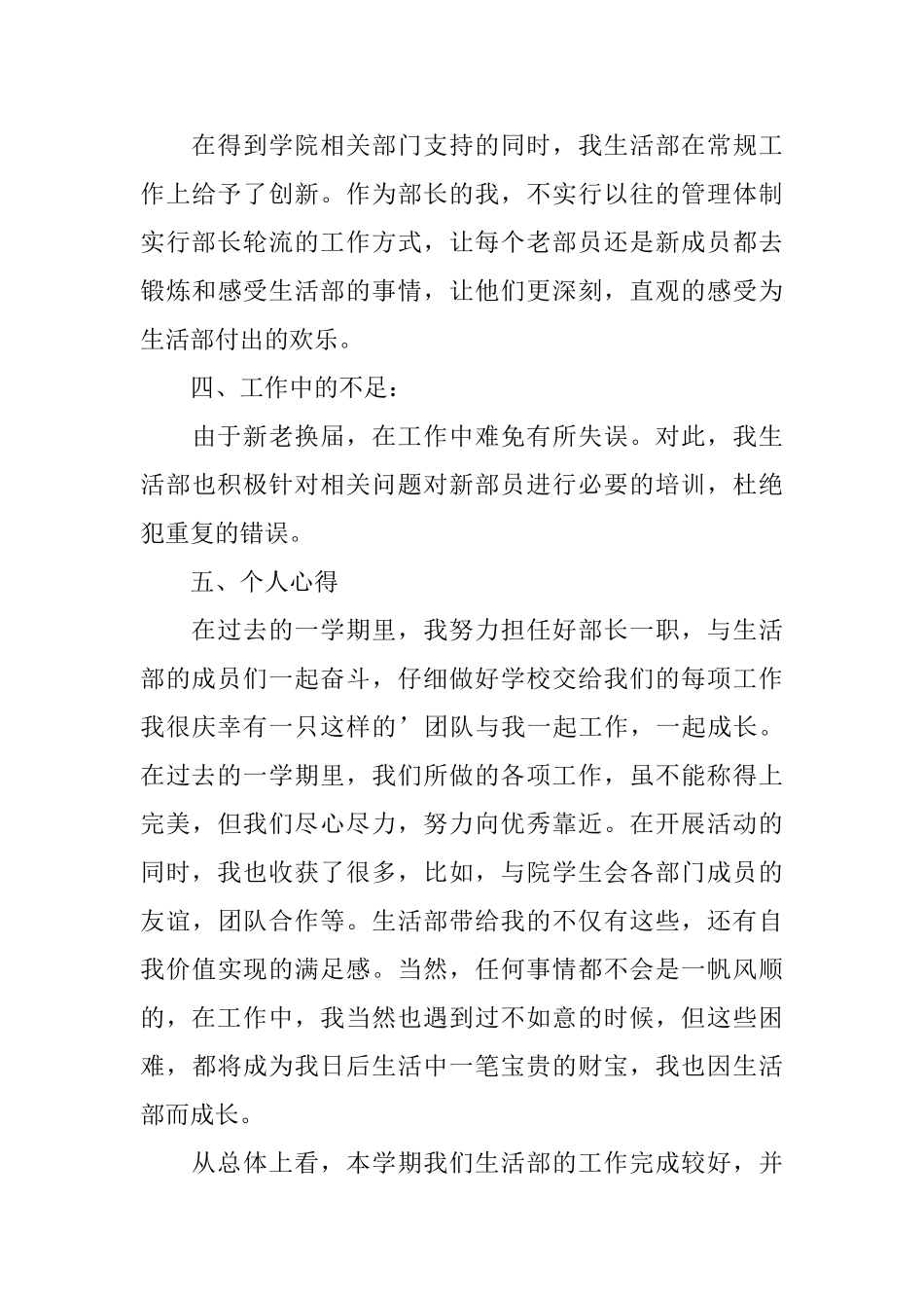 生活部部长学期个人工作总结范文_第3页