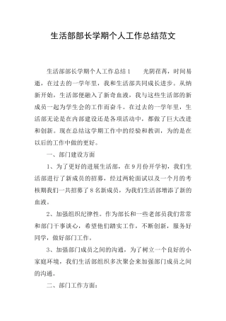 生活部部长学期个人工作总结范文