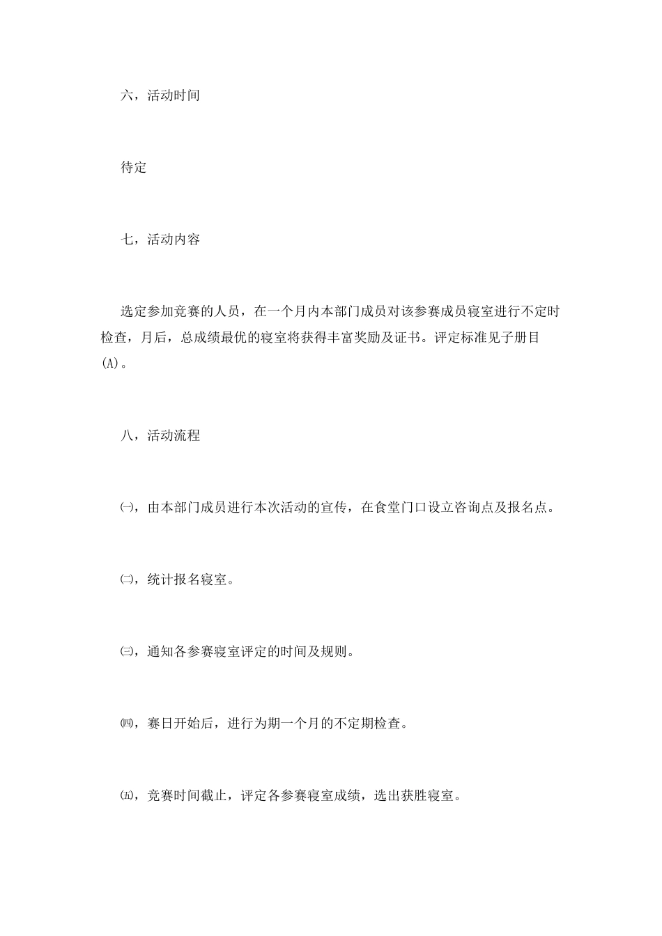 生活部活动策划书3_第2页