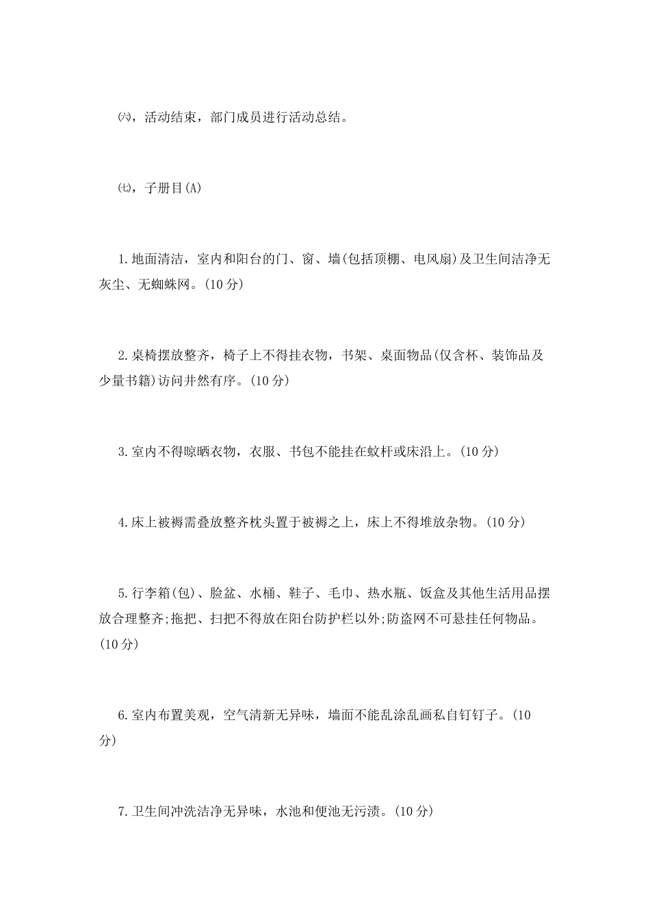 生活部活动策划书3_第3页
