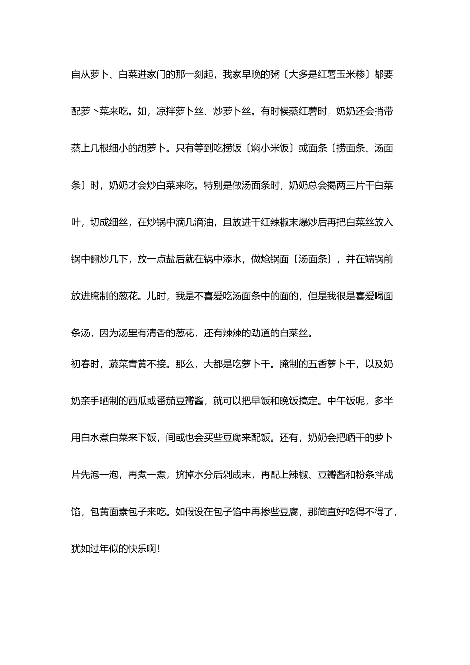 生活随笔萝卜白菜我都爱_第2页