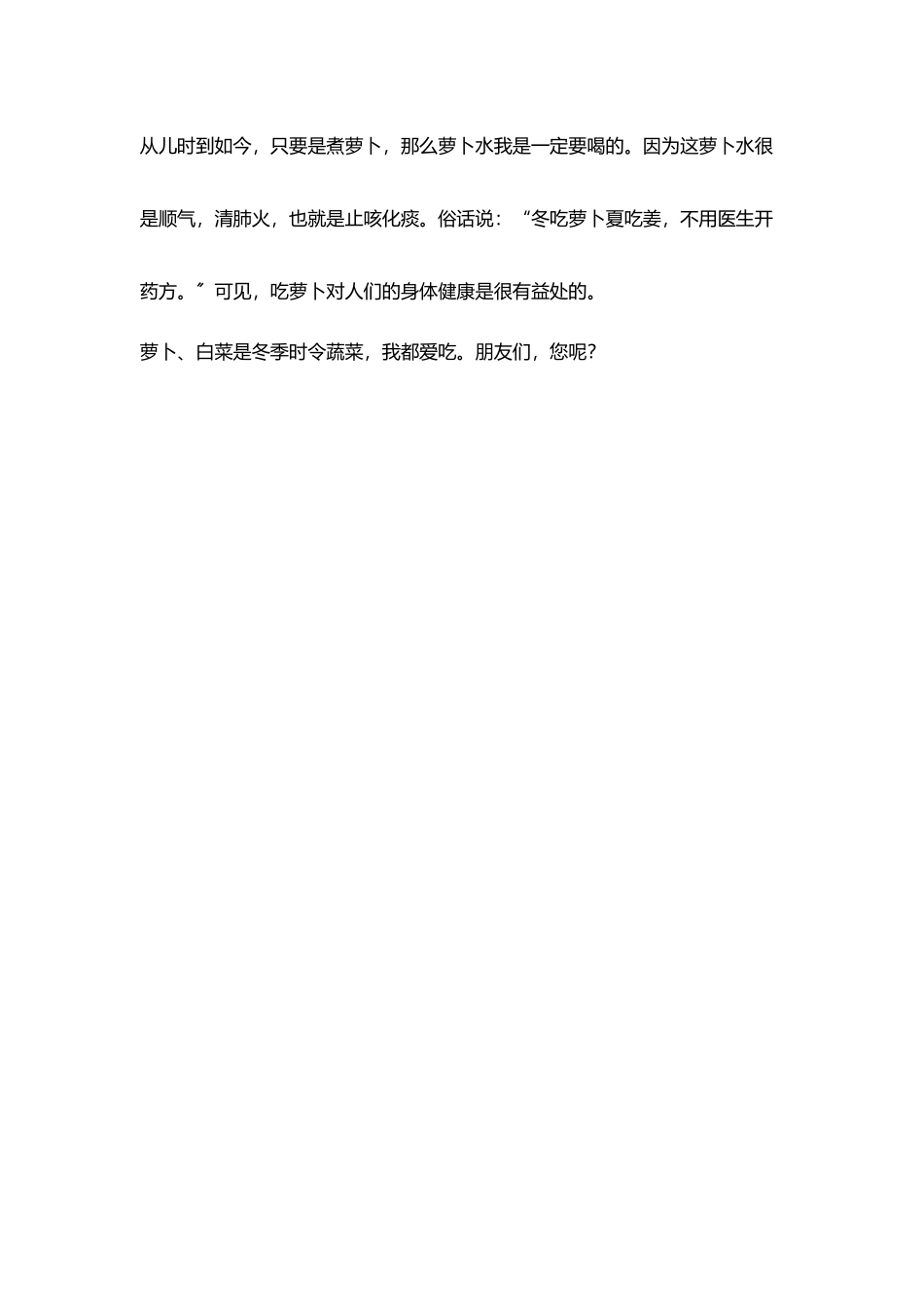 生活随笔萝卜白菜我都爱_第3页