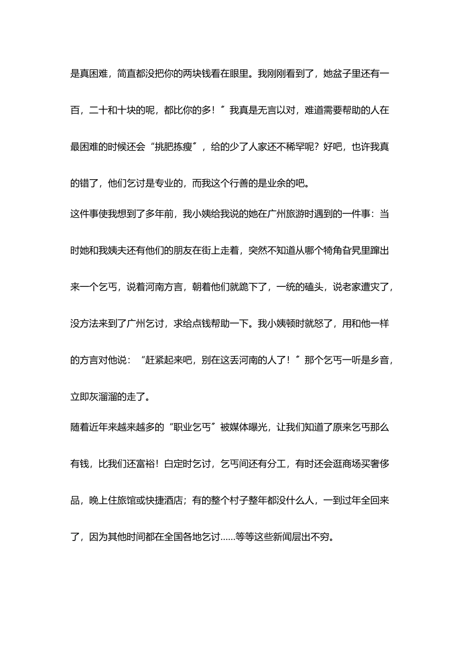 生活随笔我们同情心被利用了吗？_第2页