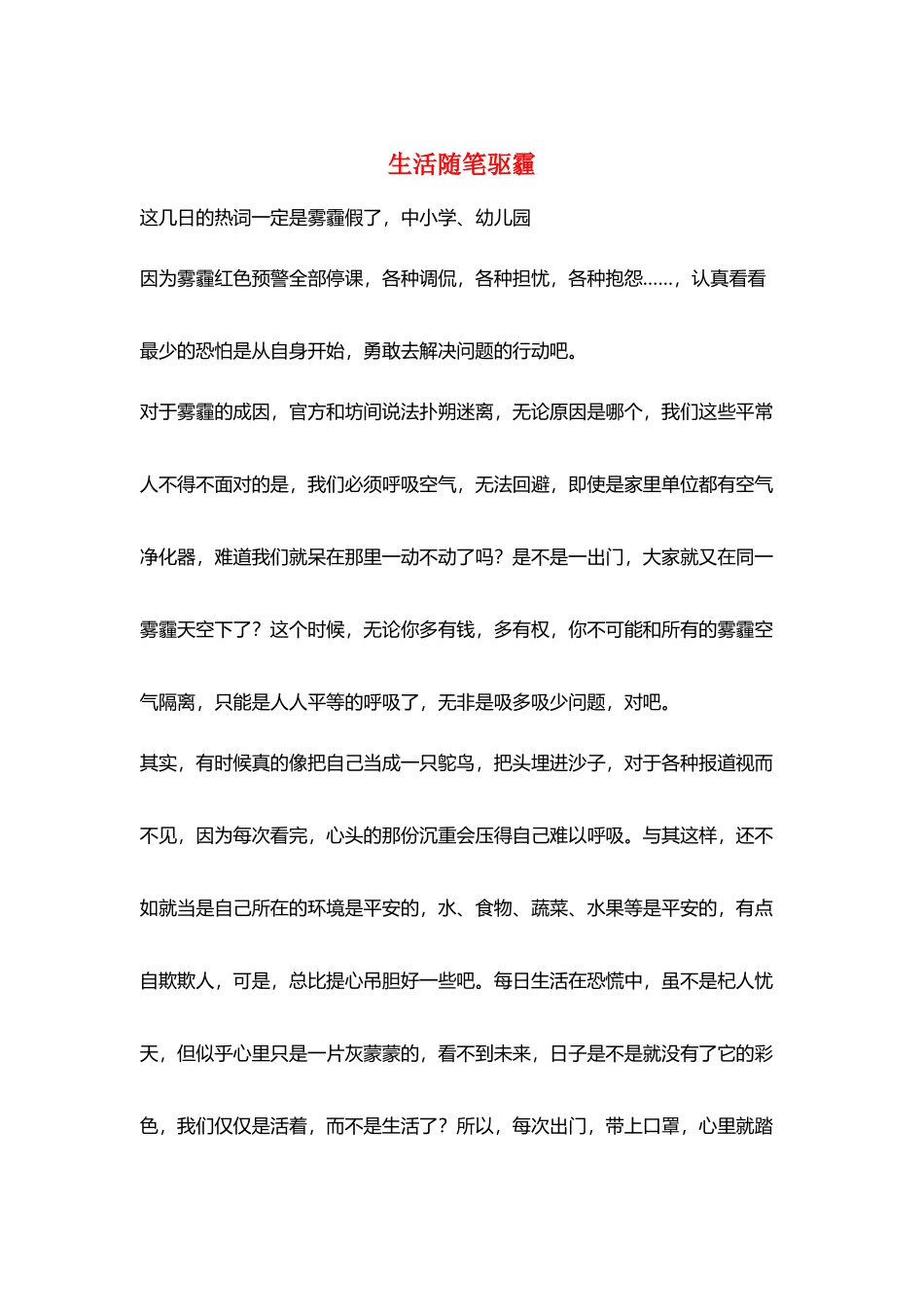 生活随笔驱霾_第1页