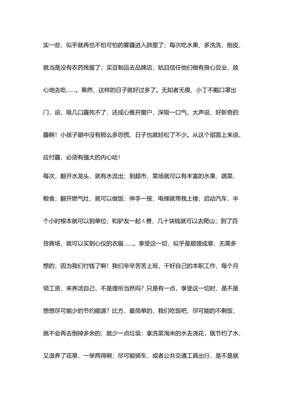 生活随笔驱霾_第2页