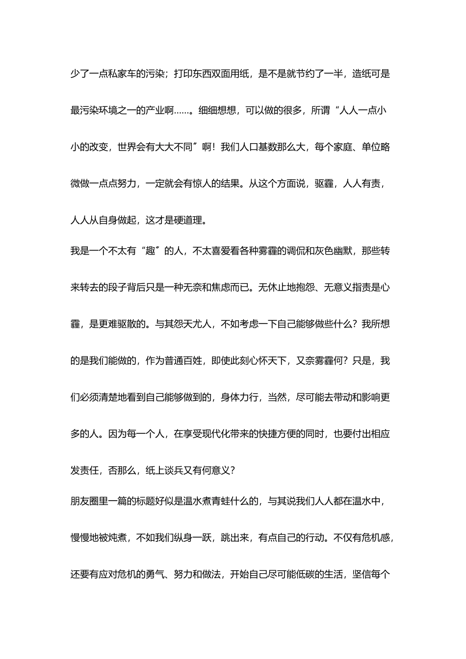 生活随笔驱霾_第3页