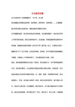 生活随笔驱霾