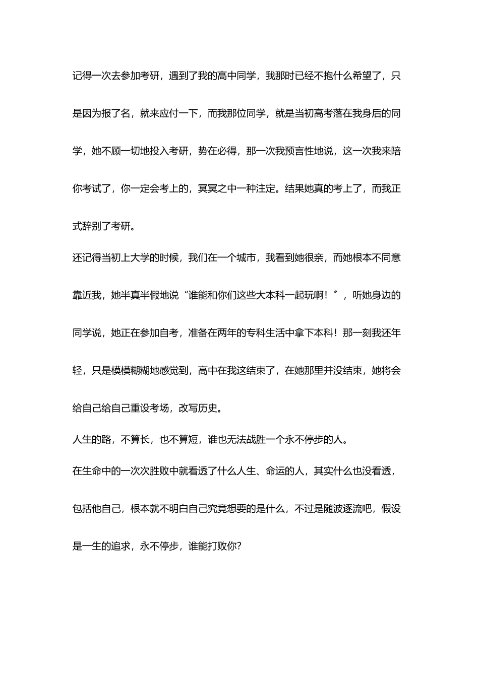 生活随笔成败不等于脚下停止线处输赢_第2页