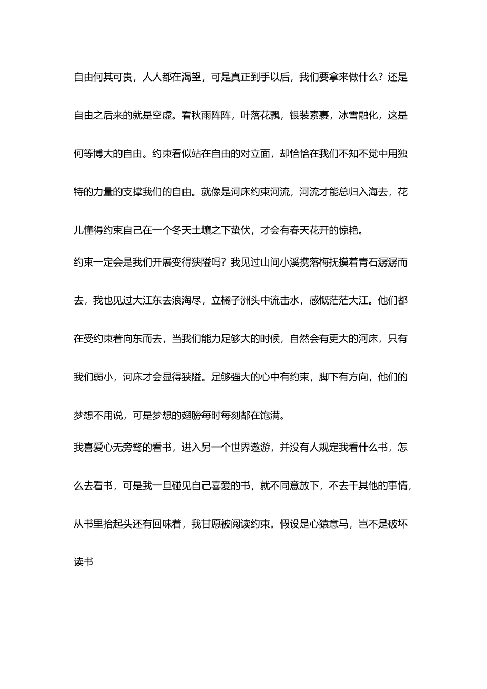 生活随笔约束与自由_第2页