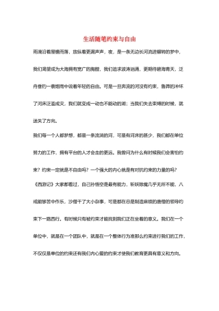 生活随笔约束与自由