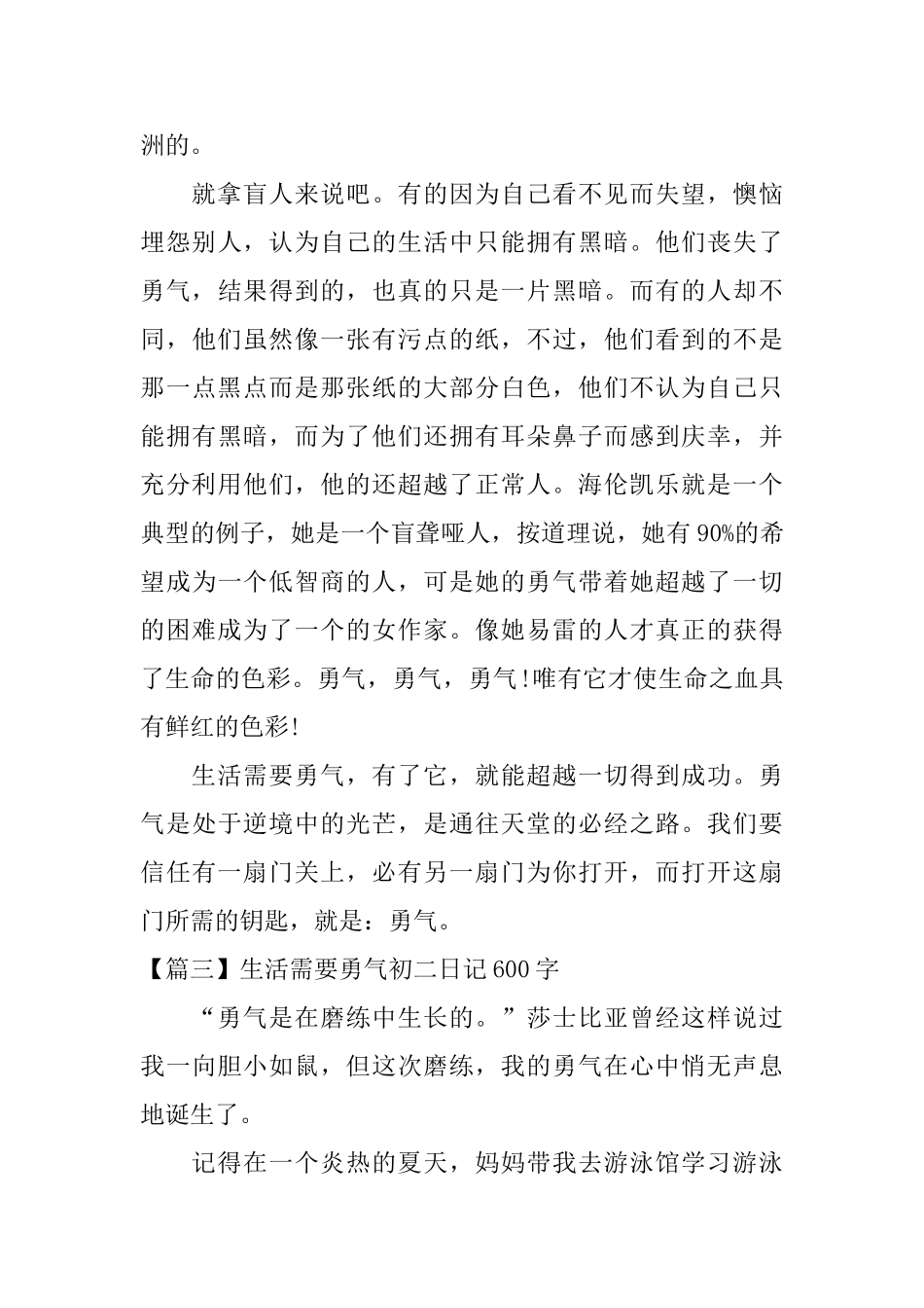 生活需要勇气初二日记600字_第3页