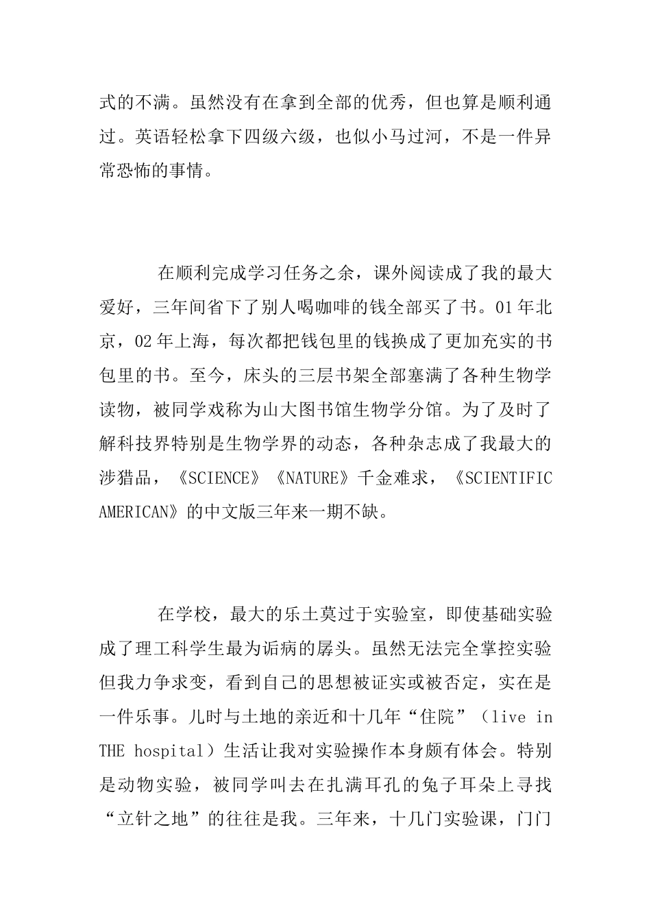 生物专业大学生的自我总结报告_第2页