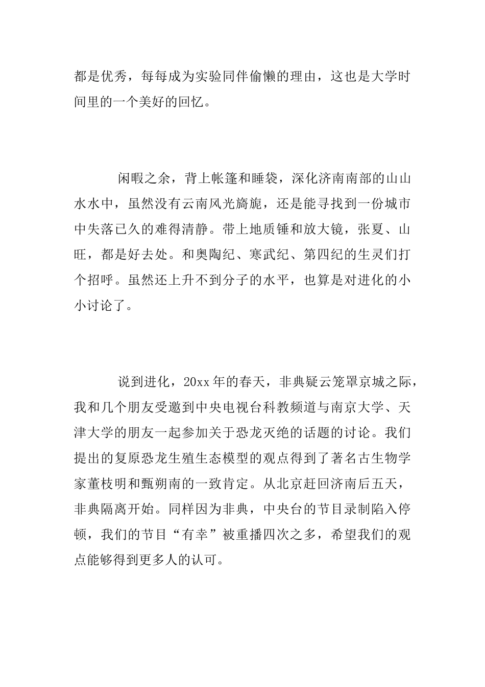 生物专业大学生的自我总结报告_第3页