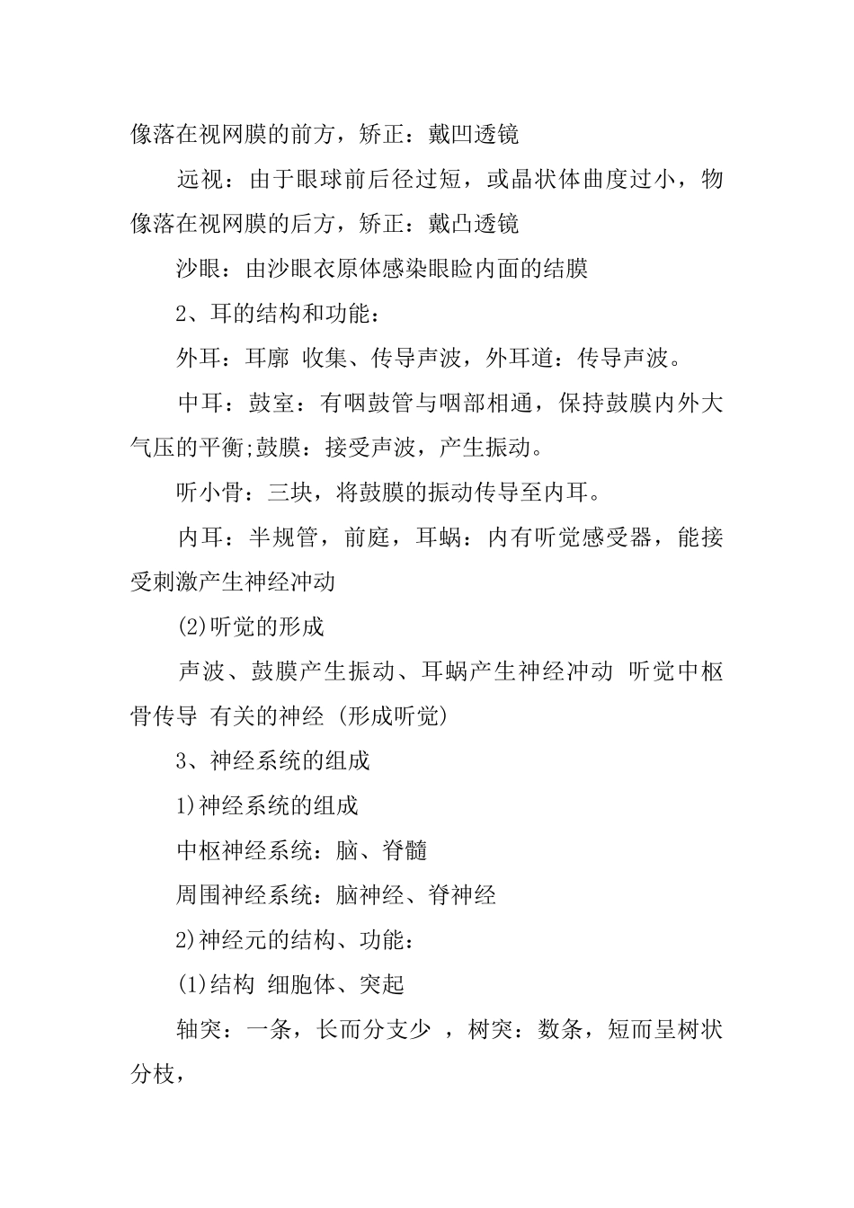 生物七年级下册的笔记67章_第2页