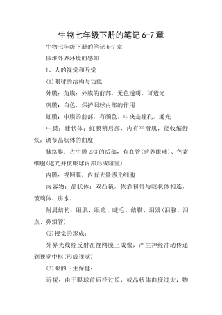 生物七年级下册的笔记67章