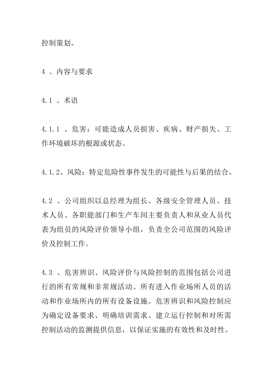 生物公司风险评价控制程序_第2页