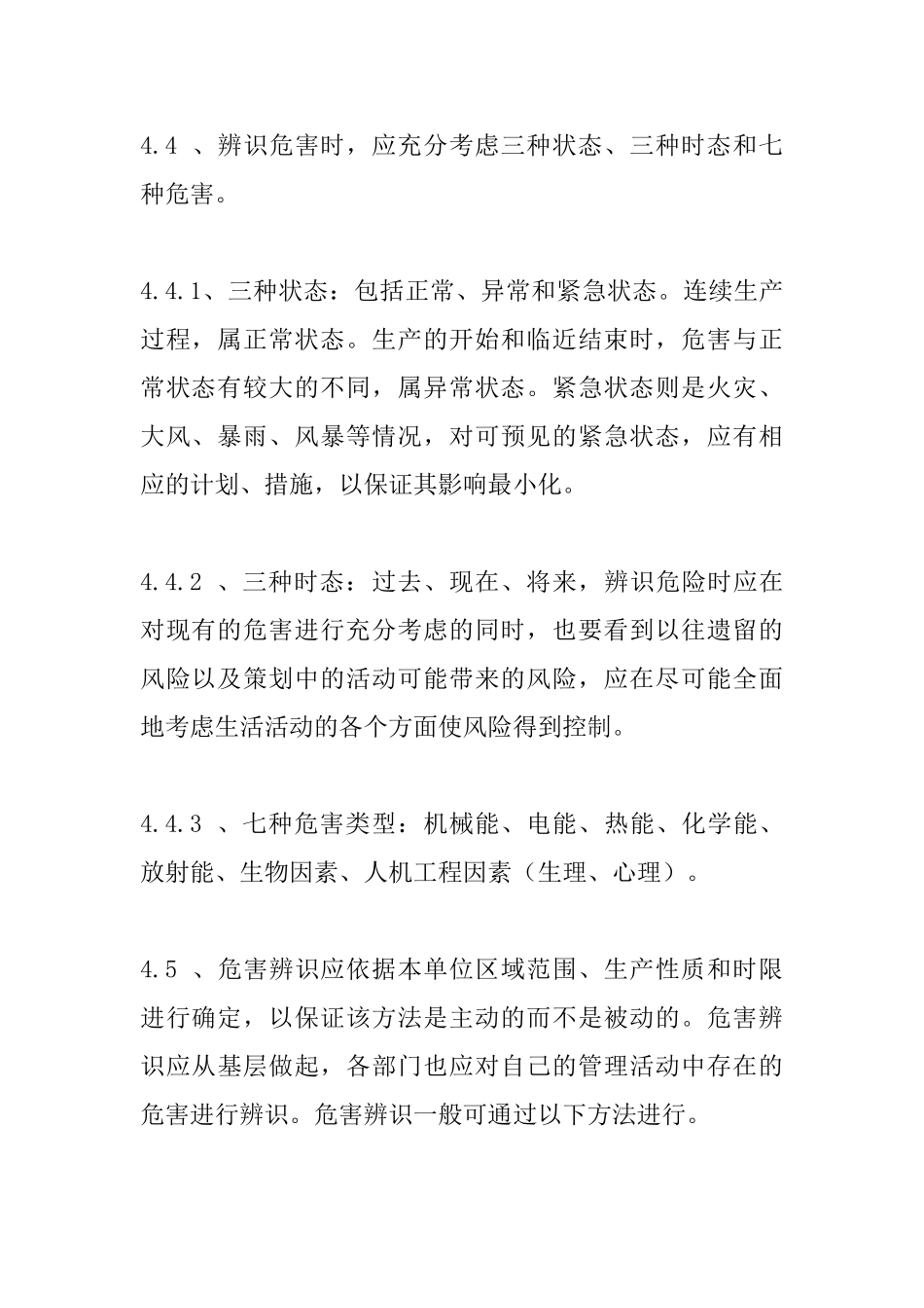 生物公司风险评价控制程序_第3页