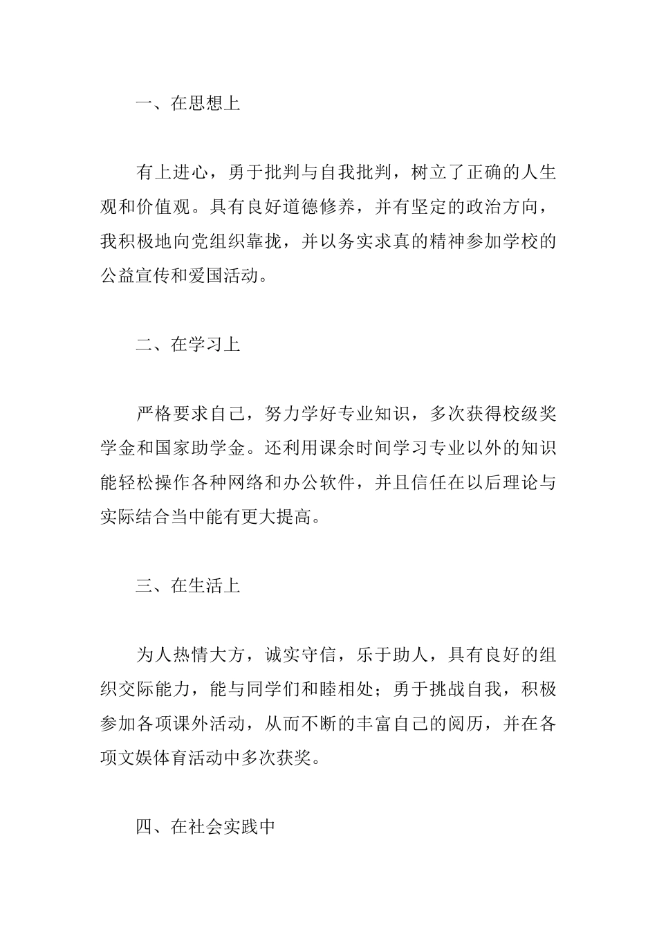 生物制药专业毕业自我鉴定600字_第3页