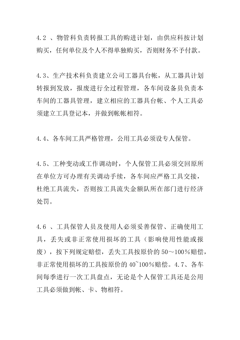 生物公司工器具管理制度_第2页