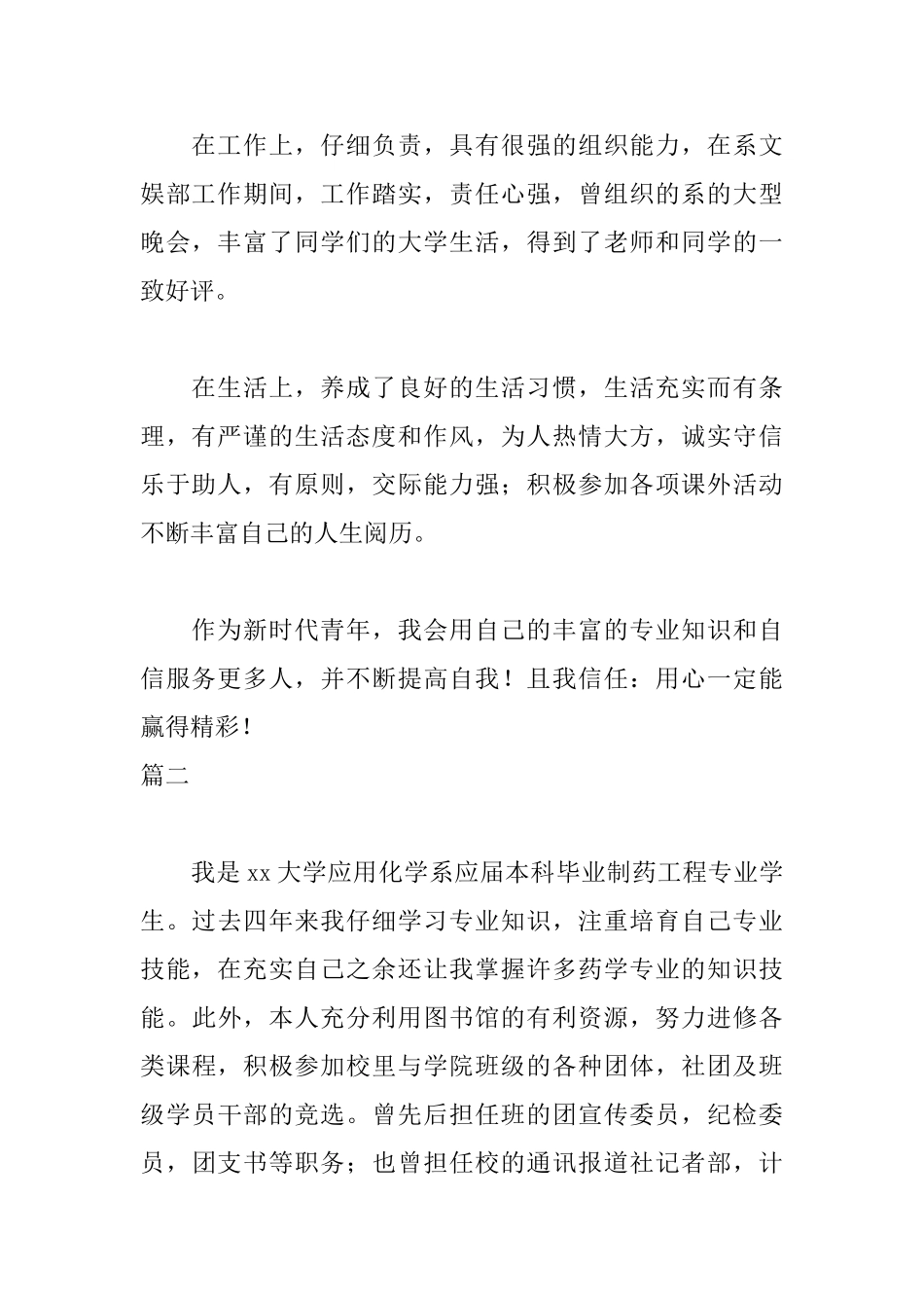 生物制药专业毕业自我鉴定范文_第2页